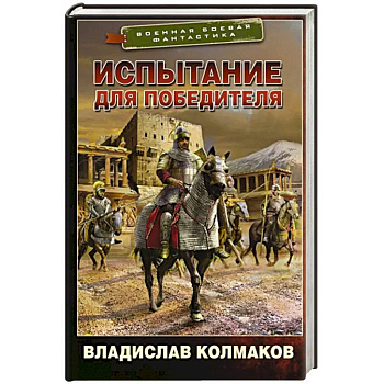 Испытание для победителя Испытание для победителя