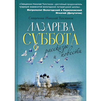 Лазарева суббота Лазарева суббота