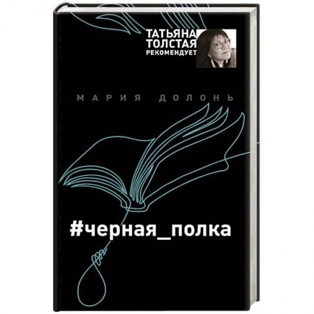 Отечественный женский детектив, книга #черная_полка купить по скидке