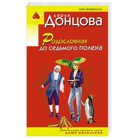 Отечественный женский детектив, книга Родословная до седьмого полена купить по скидке