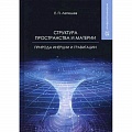 Физико-математические науки Физико-математические науки