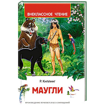 Маугли Маугли