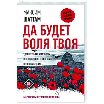 Да будет воля Твоя Да будет воля Твоя