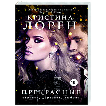 Прекрасные Прекрасные
