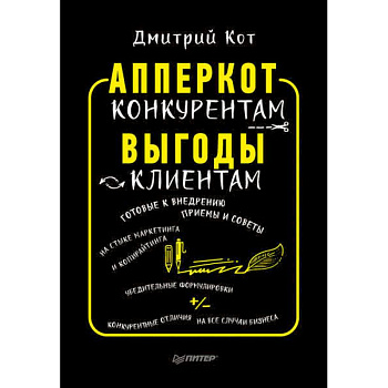 АпперКот конкурентам. Выгоды — клиентам АпперКот конкурентам. Выгоды — клиентам