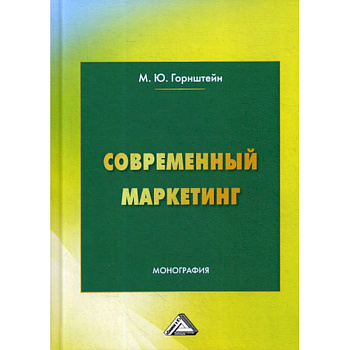Современный маркетинг Современный маркетинг
