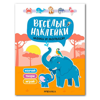 Мамы и малыши Мамы и малыши