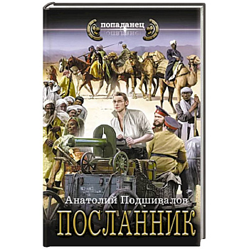 Посланник Посланник