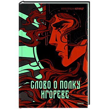 Слово о полку Игореве Слово о полку Игореве