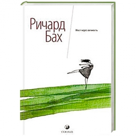 Книги, книга Мост через вечность купить по скидке
