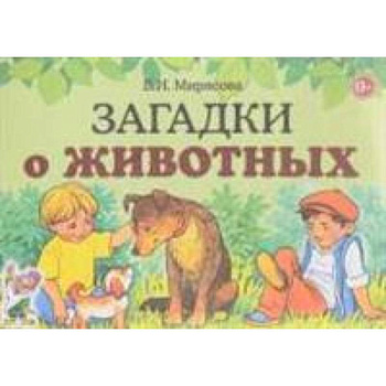 Загадки о животных Загадки о животных