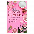 Косметология. Парфюмерия Косметология. Парфюмерия
