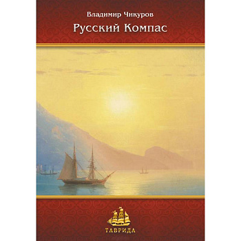 Русский Компас. Идейные тезисы Русский Компас. Идейные тезисы
