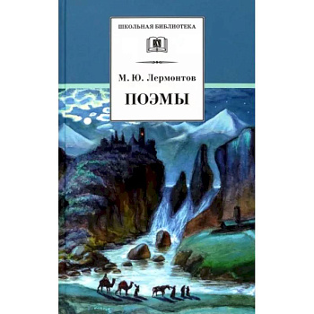 Поэмы Поэмы