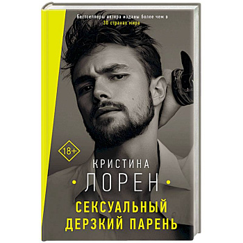 Сексуальный дерзкий парень Сексуальный дерзкий парень