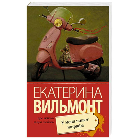 Книги, книга У меня живет жирафа купить по скидке