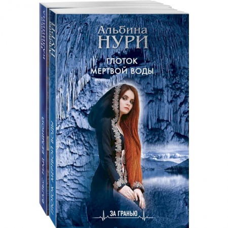 Триллеры, книга Лучшие мистические триллеры (комплект из 2-х книг) купить по скидке