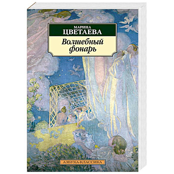 Волшебный фонарь