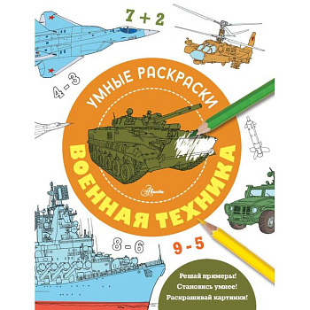 Военная техника Военная техника