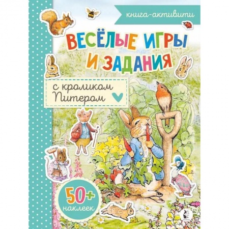 Кроссворды, головоломки, комиксы, книга Веселые игры и задания с кроликом Питером купить по скидке