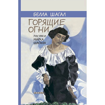 Горящие огни Горящие огни