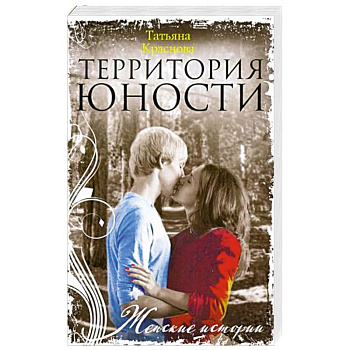 Территория юности Территория юности