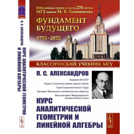 Математика. Алгебра. Геометрия, книга Курс аналитической геометрии и линейной алгебры купить по скидке
