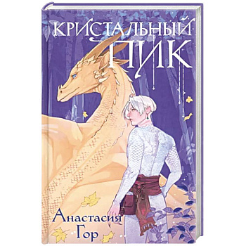 Кристальный пик Кристальный пик