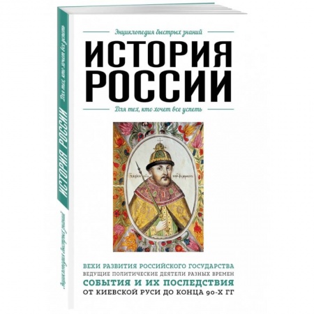 Общие работы по истории России, книга История России купить по скидке