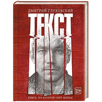 Текст Текст