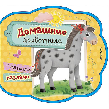 Домашние животные Домашние животные
