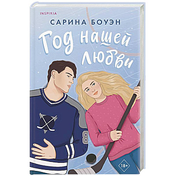 Год нашей любви Год нашей любви