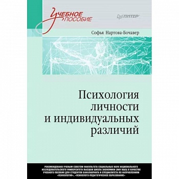 Психология личности и индивидуальных различий Психология личности и индивидуальных различий