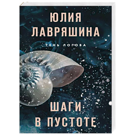 Отечественный женский детектив, книга Шаги в пустоте купить по скидке