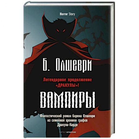 Мистика, ужасы, книга Вампиры купить по скидке