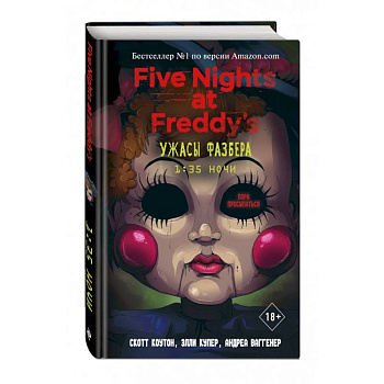 Ужасы Фазбера. 1:35 ночи (выпуск 3) Ужасы Фазбера. 1:35 ночи (выпуск 3)