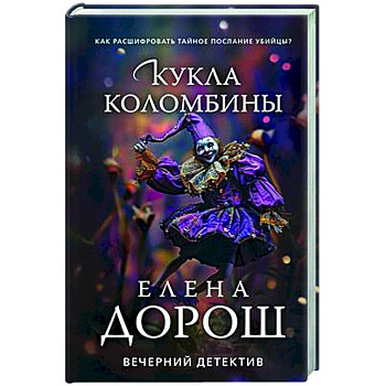 Кукла Коломбины