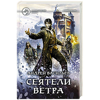 Сеятели ветра Сеятели ветра