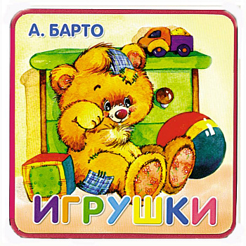Игрушки Игрушки