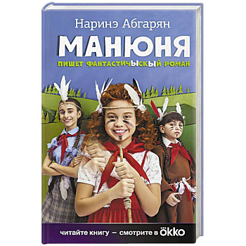 Манюня пишет фантастичЫскЫй роман Манюня пишет фантастичЫскЫй роман