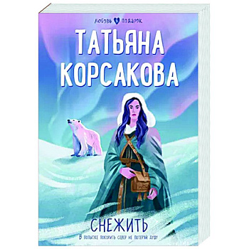 Снежить Снежить