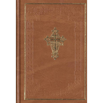 Новый завет Господа нашего Иисуса Христа. Новый завет Господа нашего Иисуса Христа.