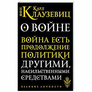 О войне О войне