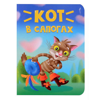 Кот в сапогах Кот в сапогах