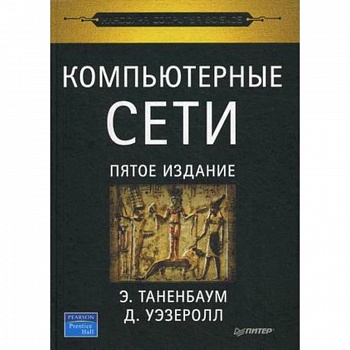 Компьютерные сети Компьютерные сети