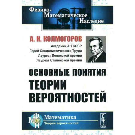 Теория вероятностей и математическая статистика, книга Основные понятия теории вероятностей купить по скидке