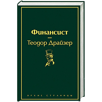 Финансист Финансист