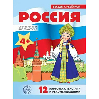 Россия: Учебно-методическое пособие (12 картинок)