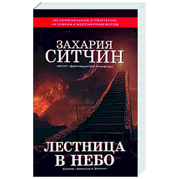 Лестница в небо Лестница в небо