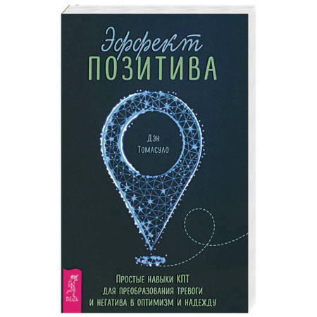 Психология, книга Эффект позитива.Прост купить по скидке